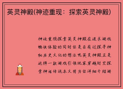 英灵神殿(神迹重现：探索英灵神殿)