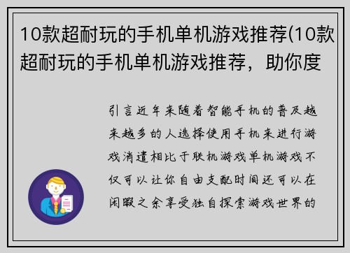 10款超耐玩的手机单机游戏推荐(10款超耐玩的手机单机游戏推荐，助你度过无聊时光)